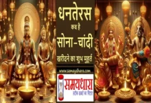 Dhanteras-2024-Date-Puja-Shopping-Shubh-Muhurat-Vidhi-Diwali-Dhanteras-Pe-Kharidari-Ka-Time