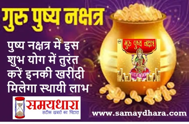 Guru-Pushya-Nakshatra-2024-Shopping-Shubh-Muhurat-Time