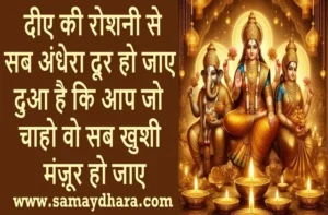 Happy-Diwali-2024-quotes-wishes-in-hindi-Diwali-images-status-happy-diwali-hindi- shayari-SMS