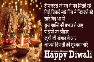 Happy-Diwali-2024-quotes-wishes-in-hindi-Diwali-images-status-happy-diwali-hindi- shayari-SMS