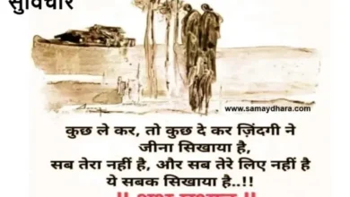 Thursday-Thoughts-Sai-Motivational-Quates-Positive-vibes-today, Kuchh le kar kuchh de kar jindagi ne jeena sikhaya hai sab tera nahi aur sab tere liye nahi hai ye sabak sikhaya hai