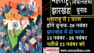Maharashtra-Jharkhand-Assembly-elections-Dates-live-Updates-In-Hindi Result-Date 23rd November 2024