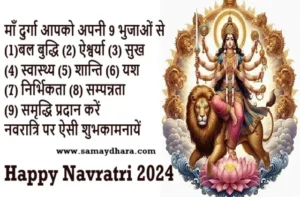 Happy-Navratri Navratri-images Navratri Wishes Ashtami-Navami Dussehra-2024