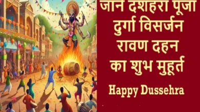 Dussehra-2024-Vijayadashami-puja-shubh-muhurat-ravan-dahan-durga-visarjan-time