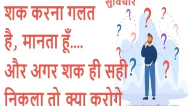 Tuesday Wednesday Thought  Life Thought Quotes Vibes WhatsApp-Status, Shaq karna galta hai manta hun aur agar shaq hi sahi nikla to kya karoge