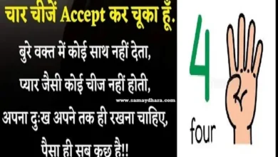 Dhanteras Tuesday Thoughts - Truth Of Life Thought Quotes Vibes WhatsApp-Status , Char chije accept kar chuka hun bure waqt me koi sath nahi deta pyar jaisi koi chij nahi hoti apna dukh apne tak hi rakhna chahiye paisa hi sab kuch hai