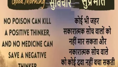 Thursday-Thought Sai Vichar Motivational Quotes In Hindi, koi bhi zehar sakratmak soch ko nahi mar sakta aur nakratmak soch vale ko koi dawa nahi bacha sakti