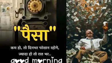 Saturday Thoughts Sunday Vibes Status Motivational Quotes In Hindi, paisa kam ho to din bhar pareshan rahoge jyada ho to raat bhar