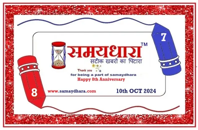 samaydhara 8th anniversary