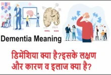 Dementia meaning-what is-dementia-causes-dementia symptoms-dementia treatments