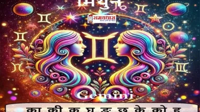 Gemini  Yearly 2025 Horoscope In Hindi