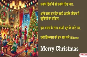 Merry Christmas 2024 quotes-wishes-merry christmas cards-messages-Hindi Shayari