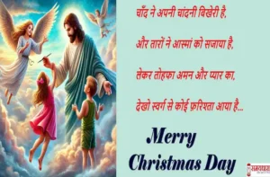 Merry Christmas 2024 quotes-wishes-merry christmas cards-messages-Hindi Shayari-8