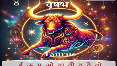 Taurus Horoscope 2025 In Hindi  Vrishabh Varshik Rashifal