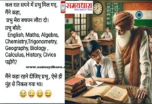  Teacher-Student-Chutkule Prabhu-ke-Jokes Funny-Jokes Fadu-Jokes-In-Hindi, Kal raat sapane me prabhu mil gaye maine kaha prabhu mera bachpan lauta do prabhu bole...