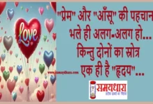 Tuesday Wednesday Thoughts Motivational Quotes In Hindi GM Images , Prem aur aansu ki pehchan bhale hi alag alag ho kintu dono ka srotra ek hi hia hruday