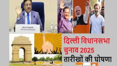 Delhi Assembly Elections 2025 date schedule announce by election commission-Vote On 5 February-Counting On 8 February