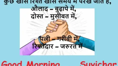 Friday Thoughts-short motivational Quotes-positive vibes-suvichar