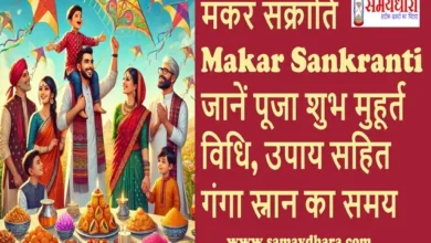 Makar-Sankranti-2025-Date-Puja-Shubh-Muhurat-Vidhi-Upay-Snan-Daan-Time Makar Sankranti 2025, Makar Sankranti Festival, Kite Flying, Makar Sankranti Celebrations, Pongal Festival, Harvest Festival, Makar Sankranti Traditions, Sun's Transition, Makar Sankranti Recipes, Makar Sankranti Greetings, #MakarSankranti, #KiteFlying, #Pongal, #HarvestFestival, #MakarSankranti2025, #MakarSankrantiCelebrations, #FestivalOfHarvest, #SankrantiVibes, #MakarSankrantiTraditions, #SankrantiKites,