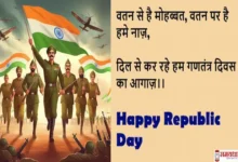 Happy Republic Day 2025 Wishes-Quotes in Hindi-deshbhakti Hindi Shayari-76th Gantantra Diwas-status
