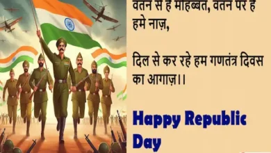 Happy Republic Day 2025 Wishes-Quotes in Hindi-deshbhakti Hindi Shayari-76th Gantantra Diwas-status