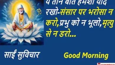 Thursday-thoughts-Sai-Suvichar-motivation-quotes-in-hindi-positivity