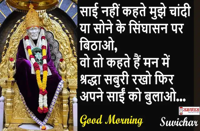 Thursday-thoughts-sai-suvichar-short motivational Quotes Hindi