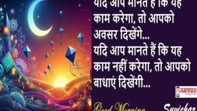 Tuesday-Thoughts-Positive-vibes-short-Motivational-Quotes-Hindi-14 Jan 2024 (1)