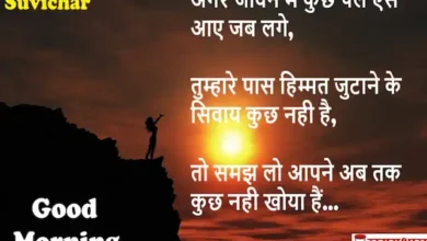 Wednesday-Thoughts-short motivational Quotes-positive vibes-hindi