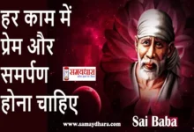 Thursday Sai Baba Thought 