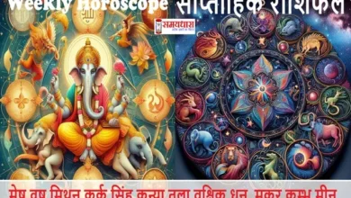 Weekly-Horoscope-Hindi 7-to-13-September-2025-Aaj-Ka-Saptahik-Rashifal, साप्ताहिक राशिफल 7 से 13 सितंबर 2025 : जानिए कैसा होगा आपका अगला सप्ताह