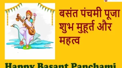 basant-panchami-2025-date-kab-hai-puja-shubh-muhurat-importance