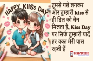 Happy-Kiss-Day-2025 love-shayri in hindi Wallpaper-Images-Status, Happy-Kiss-Day-2025 images-wallpaper love-shayri-in-hindi, Kiss Day 2025, kiss day images, kiss day photo, kiss day status, kiss-day quotes,