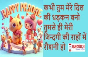8th February 100 Propose Day Shayari In Hindi