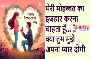 8th February 100 Propose Day Shayari In Hindi