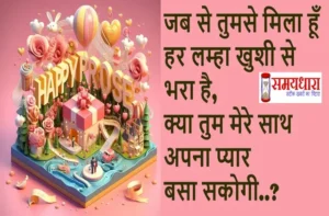 8th February 100 Propose Day Shayari In Hindi