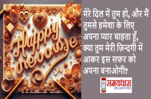 8th February 100 Propose Day Shayari In Hindi