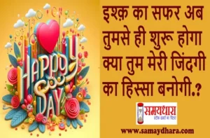 8th February 100 Propose Day Shayari In Hindi