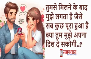 8th February 100 Propose Day Shayari In Hindi