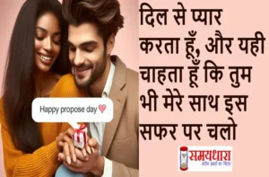 8th February 100 Propose Day Shayari In Hindi