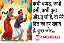 15th February Slap Day Shayari Status In Hindi  , Slap Day, Gussa, Love and Anger, Relationships, Fun and Playful, Emotional Reactions, Valentine Week, Love and Conflict, Romantic Humor, Slap Day Celebration, #SlapDay2025, #GussaAurPyaar, #ValentineWeekFun, #AngerAndLove, #RomanticConflicts, #SlapDayCelebration, #LoveHateRelationship, #ThappadKiMasti, #EmotionsOnSlapDay, #FunWithLove,