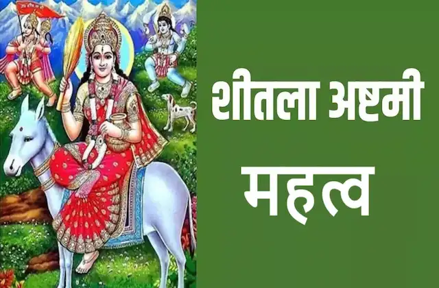 Basoda-Sheetala Ashtami 2026 Holi Aathe Date