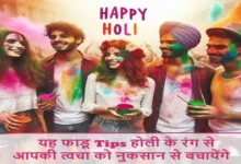 Holi Special : how to prevent skin and hair from Holi colors,