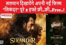 Hurray Salman Will Show His New Film Sikandar 2 weeks Free In This Eid, Salman Khan Sikandar, Sikandar movie 2025, Salman Khan new film, Sikandar movie trailer, Sikandar movie cast, Sikandar movie release date, Salman Khan Eid release, Sikandar film plot, Salman Khan action movie, Sikandar movie songs, #SalmanKhanSikandar, #SikandarMovie, #SalmanKhanNewFilm, #Sikandar2025, #SikandarTrailer, #SikandarRelease, #Eid2025, #SalmanKhanAction, #SikandarCast, #SikandarSongs,