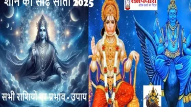 Shani-Gochar-In-Meen-Rashi-2025-Know-Shani-Sade-Sati-Prabhav-Aur-Upay
