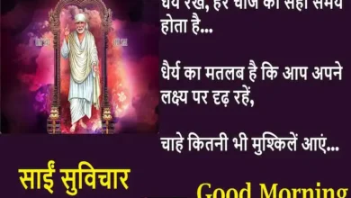 Thursday Thoughts-Sai Suvichar-short motivational Quotes-Inspirational status