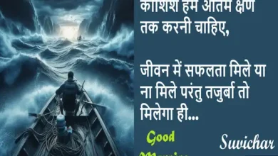 Tuesday thoughts-short motivational quotes in hindi-positive energy