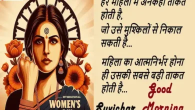 Women's Day Special-108 Inspirational women quotes in hindi-saturday thoughts