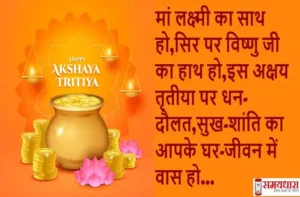Akshaya Tritiya 2025 puja shubh muhurat-Vidhi-shopping-daan time