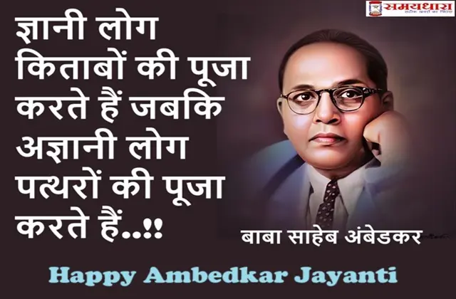 Ambedkar-Jayanti-2025-Dr-Bhim-Rao-Ambedkar-positive-thinking-suvichar-motivational-quotes-in-hindi, #AmbedkarJayati, #BabasahebAmbedar, #JayBim, #DrAmbedar,- #BhimraoAmbedar, #Ambedkarte, #Ambedkarsm, #BhimJayati, #DrBRAmbedar, #AmbedkarQuoes, #Buddism, #Budha, #Buddist, #Bhimrmy, #BhimSanik, #JayBhimGirls, #BhimRao #Ambedkarark, #DalitPride, #Peryar,